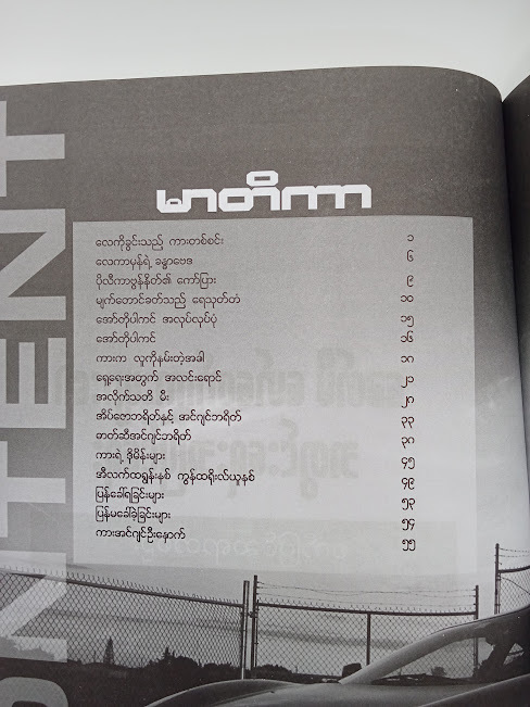 ခေတ်မီမော်တော်ကားများ၏ အတွင်းရေး၊အပြင်ရေး(စက်ပြင်ဆရာတစ်ဦး)