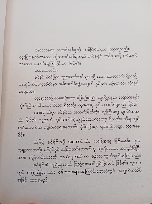 ရင်ထဲကဆောင်းရာသီ (မင်းလူ)