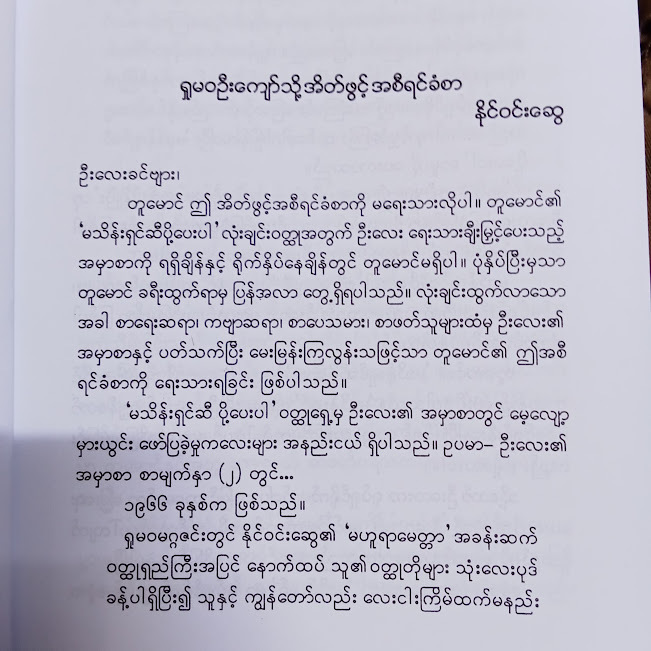 မသိန်းရှင်ဆီပို့ပေးပါ(နိုင်ဝင်းဆွေ)