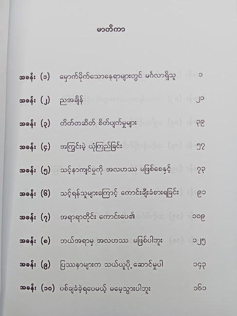 မှောင်မိုက်ထဲ၌ မင်္ဂလာရှိသူ(Joel Osteen)