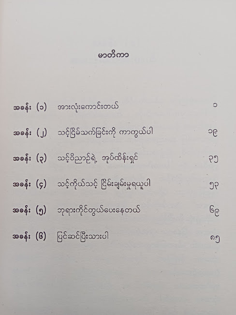 ထားရှိသော ငြိမ်သက်ခြင်း(Joel Osteen)