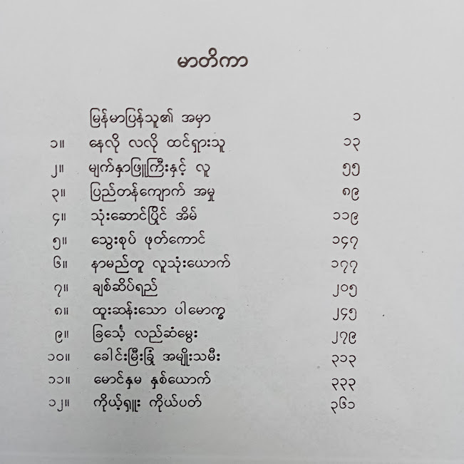 ရှားလော့ဟုမ်း၏ အမှုတွဲများ(မြသန်းတင့်)