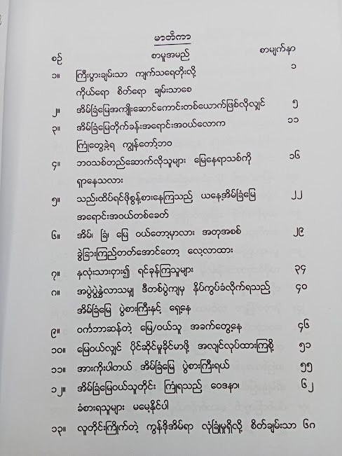 ယနေ့ ရန်ကုန်အိမ်ခြံမြေအပြောင်းအလဲ(လွှတ်တော်ရှေ့နေ မောင်ကောင်းဖေ)