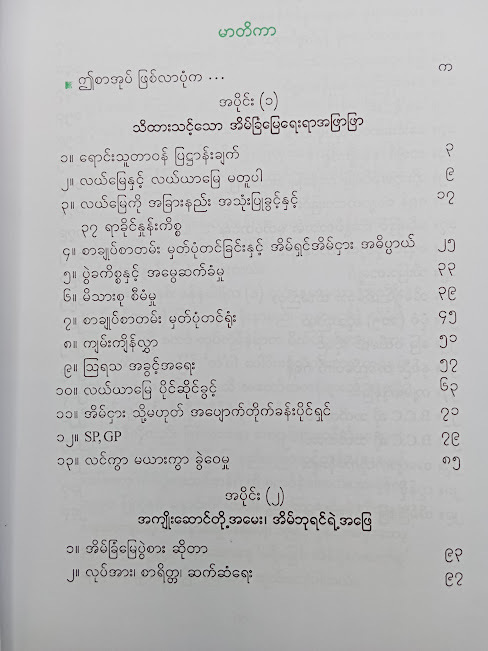 အိမ်ဘုရင်၏ အိမ်ခြံမြေရေးရာသိမှတ်ဖွယ်အဖြာဖြာ(ကြည်စိုး IC)