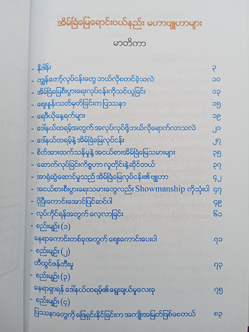 အိမ်ခြံမြေရောင်းဝယ်နည်း မဟာဗျူဟာများ(ငြိမ်းအောင် (ဘာသာပြန်ဆိုသည်) )