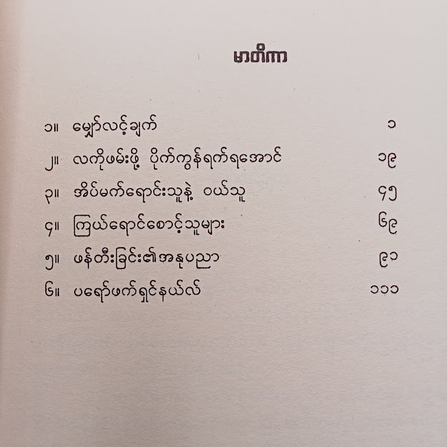 မျှော်လင့်ချက်နှင့်အခြားမျက်နှာဖုံးဆောင်းပါးများ (ဂျူး)