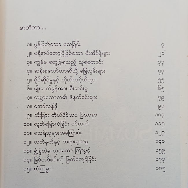 မြစ်တစ်စင်းကိုဖြတ်ကျော်ခြင်း(ဂျူး)