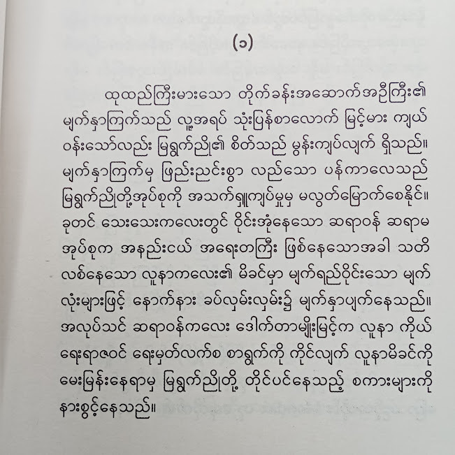 ကံကြမ္မာကို မယုံကြည်ကြသူများ(ဂျူး)