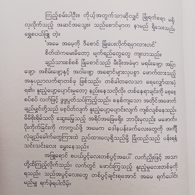 သက်တံတို့ဖြင့်ရက်ဖွဲ့ ချစ်သူတို့ရဲ့ခြုံလွှာ(ဂျူး)