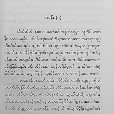 နတ်သမီးထောင်ချောက်(နီကိုရဲ)