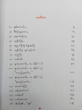 နှလုံးသားနှင့်ကန်တဲ့ဘောလုံး(၁)(နီကိုရဲ)