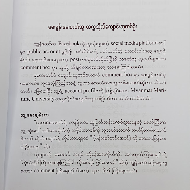 စာသင်သားများ၏မေးခွန်းပဒေသာ (ဒေါက်တာစိုးသန်း)