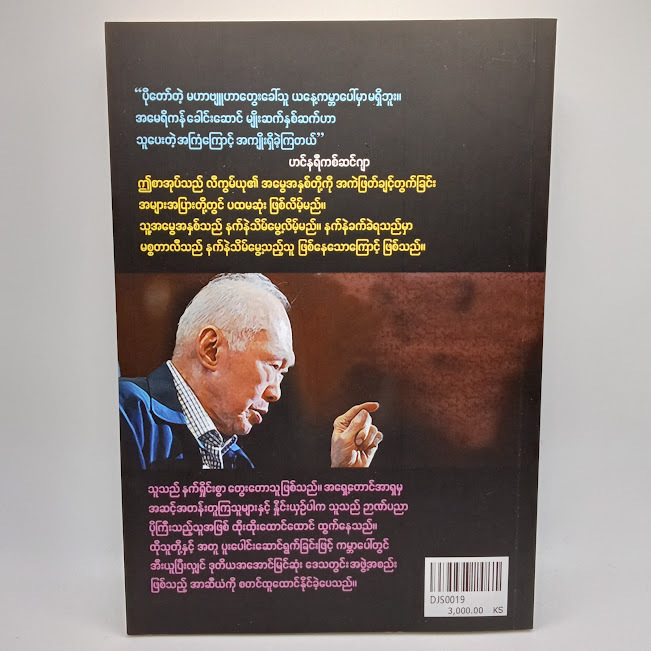 လီကွမ်ယု၏ မဟာစိတ်ကူး အထွေထွေ(ဒိုဂျေဆန်း)