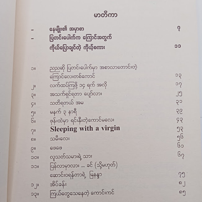 ပြတင်းပေါက်ကကြောင်(စစ်ငြိမ်း)
