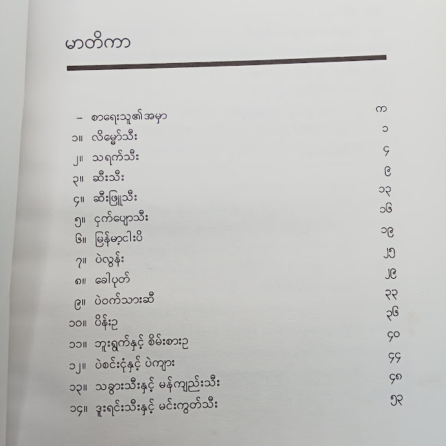 အာဟာရဓာတ် ပေါကြွယ်သော မြန်မာ့အစားအစာများ(မောင်ခိုင်ဇော်)