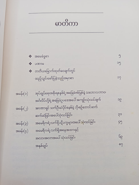 အသိတရား(မောရိသျှ မြန်မာဘာသာပြန်)