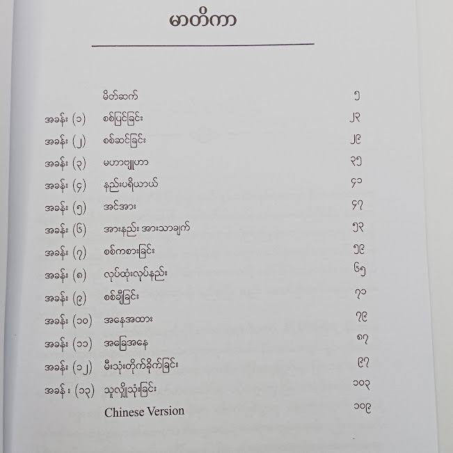 ဆွန်ဇူး ၏စစ်ပညာ(မောရိသျှ)