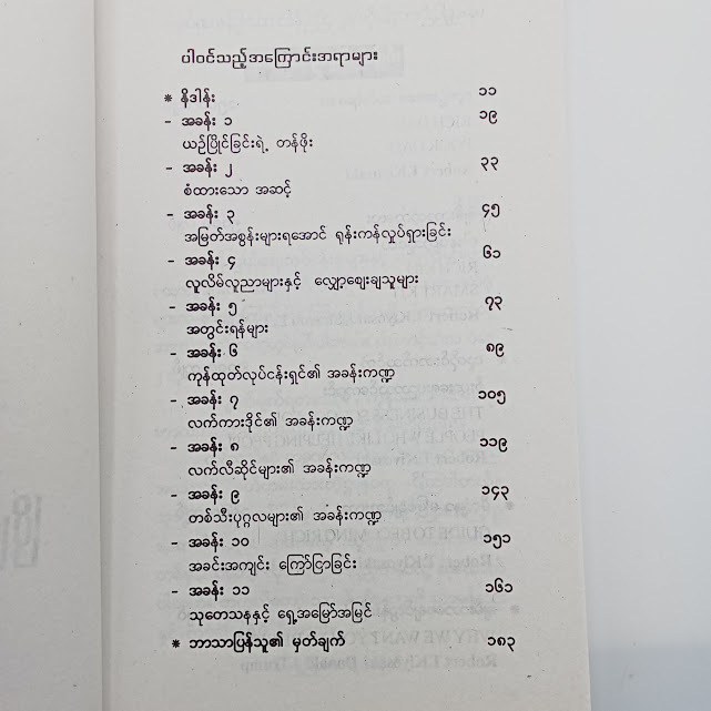 ပြိုင်ပွဲဝင်စီးပွားရေးသမား(ညီညီနိုင်)