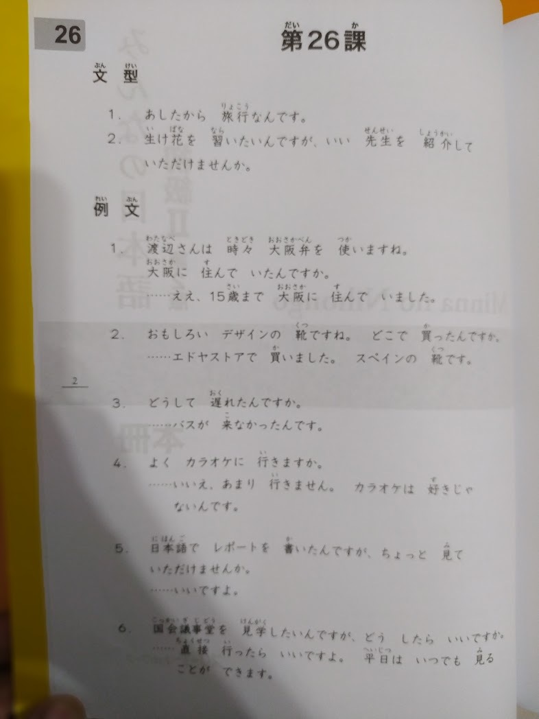 Minna no Nihongo N4 ဂျပန်စာ N4 အခြေခံအဆင့် ၂ -