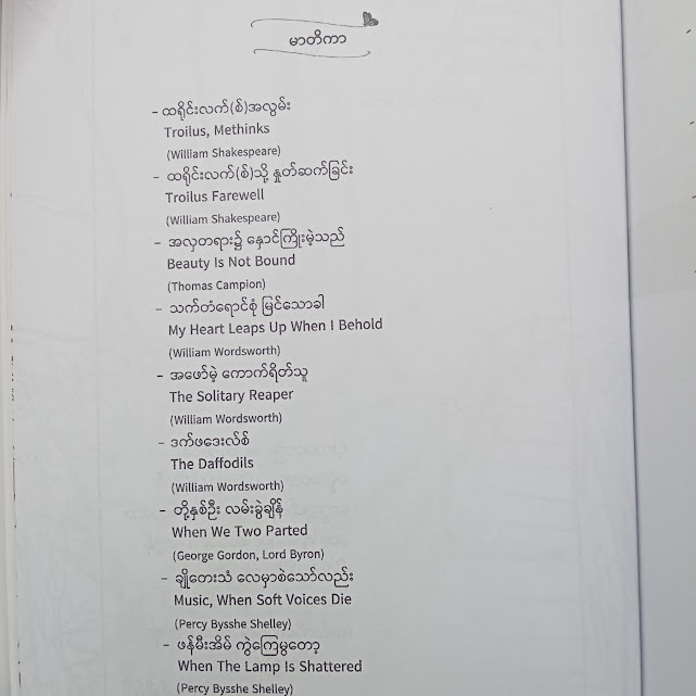 တမ်းတမိခြင်း(တက္ကသိုလ်ဘုန်းနိုင်)