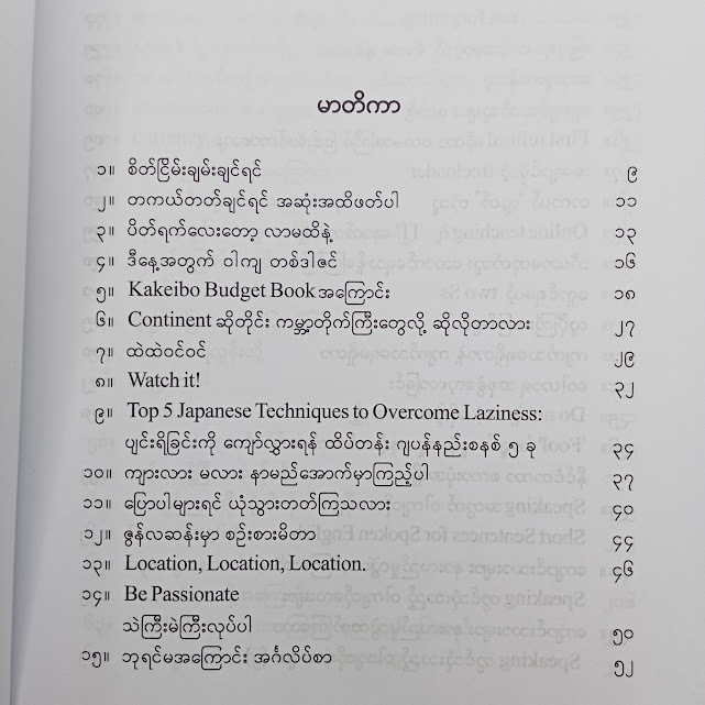 အင်္ဂလိပ်စာ ဗိုက်တာမင်ဆောင်းပါးများ(၈)(ဒေါက်တာစိုးသန်း)