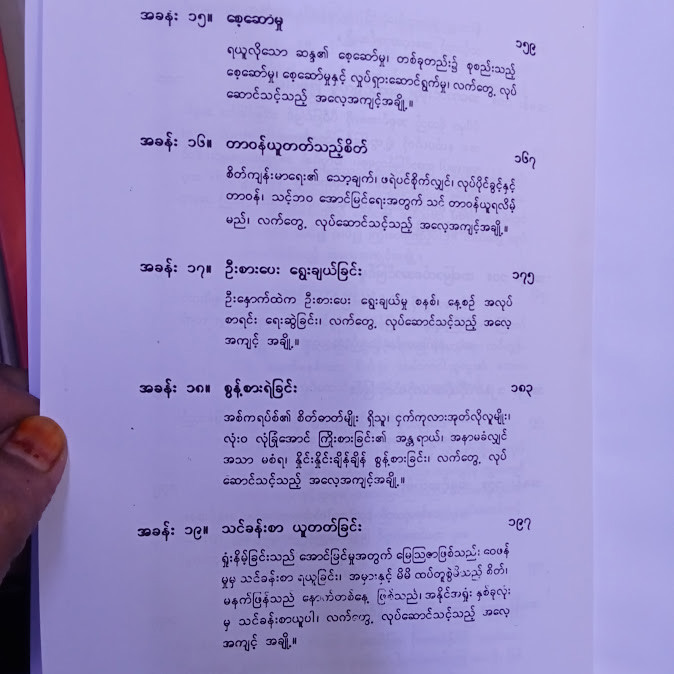အောင်မြင်မှု ချမ်းသာသုခ နှင့်ဓနဥစ္စာ