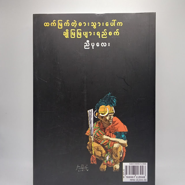 ထက်မြက်တဲ့ဓားသွားပေါ်က ချိုမြမြ ပျားရည်စက်(ညီပုလေး)