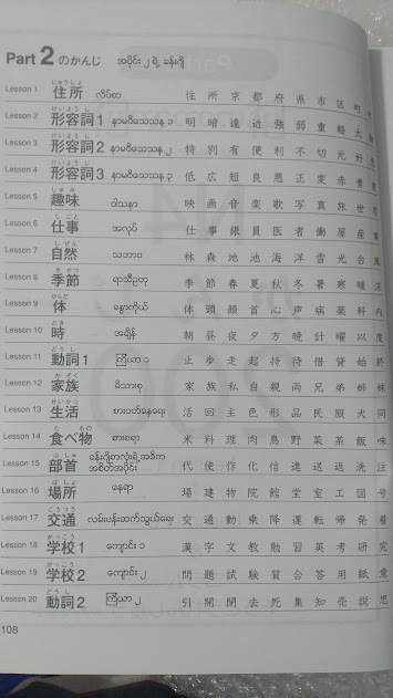 N4 Kanji မြန်မာဘာသာပြန်စာအုပ် Nihongo Challenge( Aye Chan Mon)