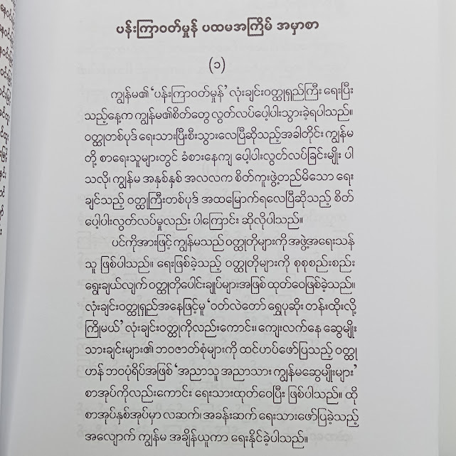 ပန်းကြာဝတ်မှုန်(ခင်ခင်ထူး)