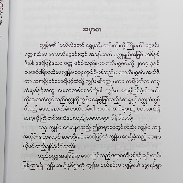 ဝတ်လဲတော်ရွှေပုဆိုး တန်းထိုးလို့ကြိုမယ်(ခင်ခင်ထူး)