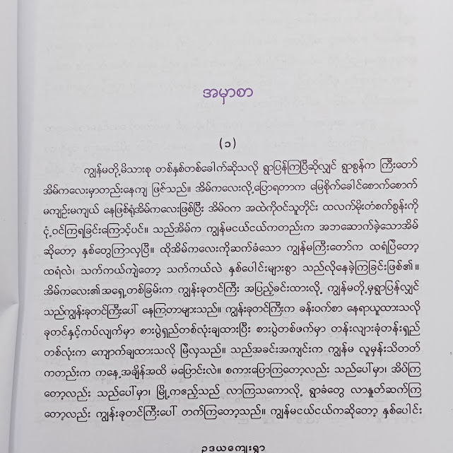 တောမင်းသမီး(ခင်ခင်ထူး)
