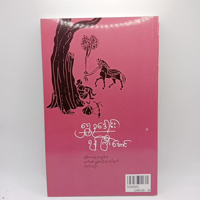 ရန်ကြီးအောင်(ရွှေဥဒေါင်း)