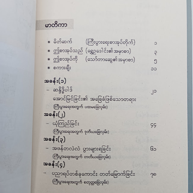 အကြံဉာဏ်ဖြင့်ကြီးပွားရေး(ရွှေဥဒေါင်း)