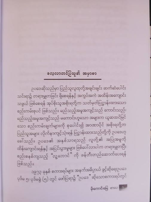 မျှဝေလိုသောဥပဒေမှတ်စုများ (ရှေ့နေမောင်ချစ်ဖေ)