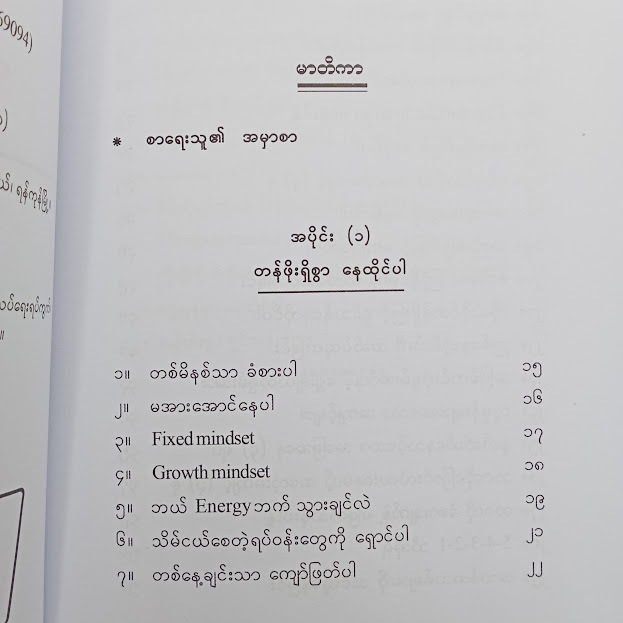 Live a life of value. တန်ဖိုးရှိစွာ နေထိုင်ပါ (တိမ်သွေးအိမ်)