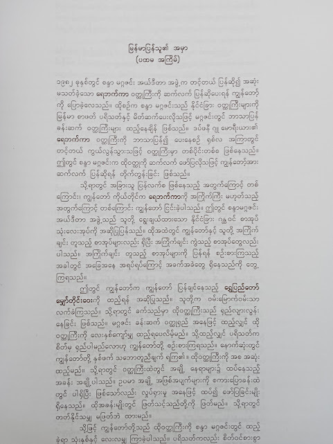 ရွှေပြည်တော်မျှော်တိုင်းဝေး(ပထမတွဲ)(မြသန်းတင့်)