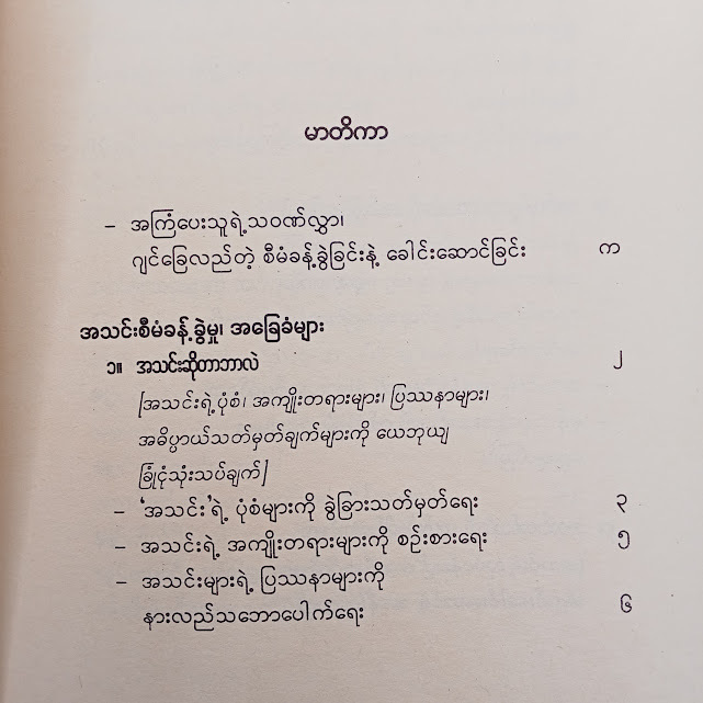 အသင်းအဖွဲ့ခေါင်းဆောင်မှုပညာ(ကောင်းသာ-မြန်မာပြန်)
