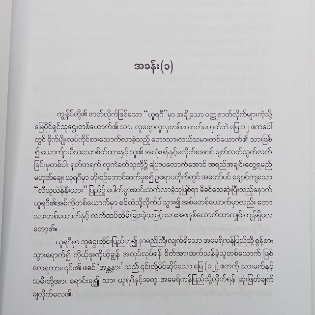 သွေးစုပ်မြေ(ရွှေဥဒေါင်း)