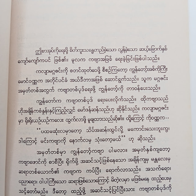 ဂန္တဝင်အိမ်မက်(မင်းလူ)