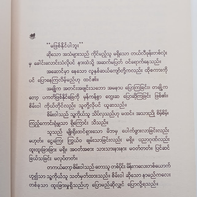 ဖော်ကွာဝေး(မင်းလူ)