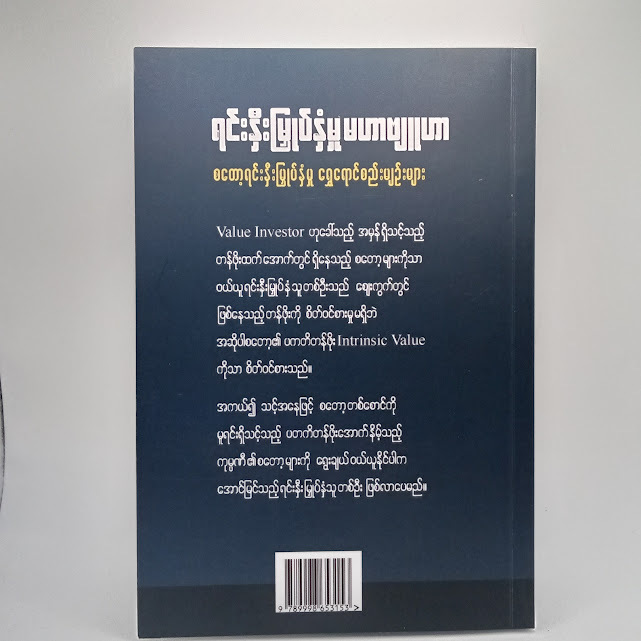 ရင်းနှီးမြုပ်နှံမှုမဟာဗျူဟာ(သက်ထွန်းဦး)