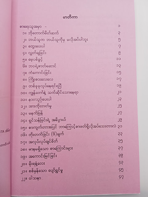 Tsukimi ဘိုတောက်မှတ်စုများ(Ngu War Kyaw Oo)