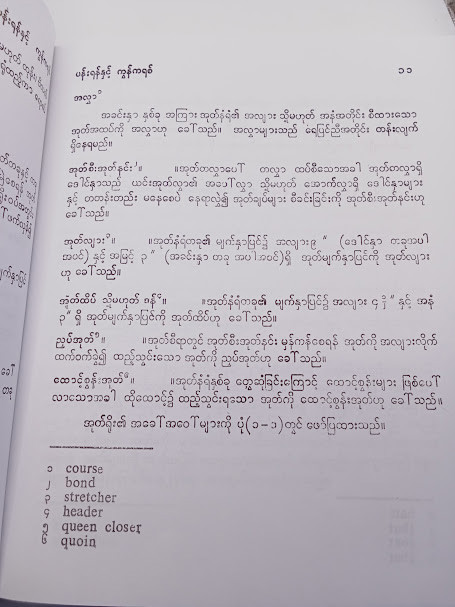 ပန်းရန်နှင့် ကွန်ကရစ်  (ဦးမင်းနိုင်)