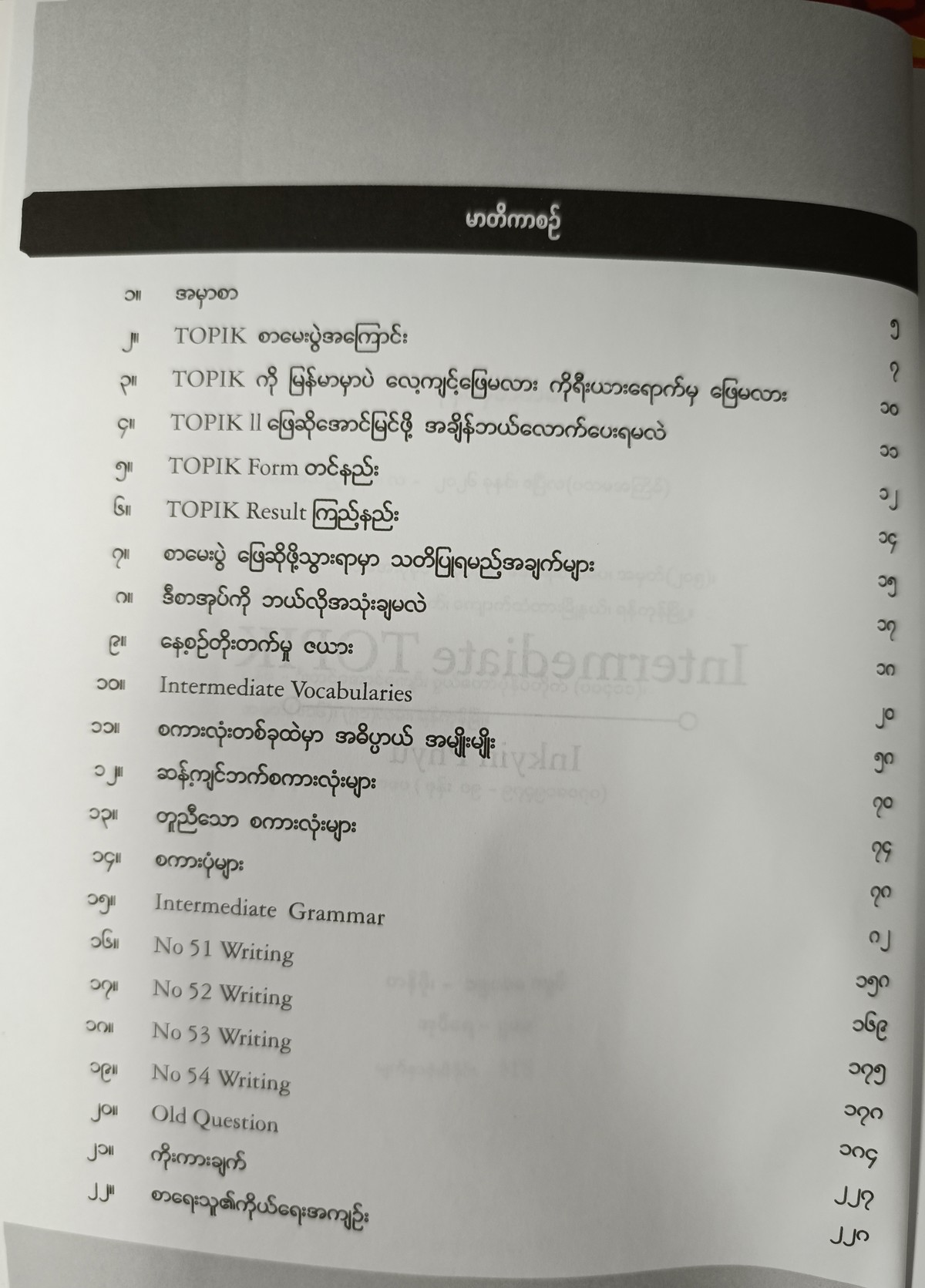 Complete Guide to Intermediate TOPIK (Inkyin Phyu)