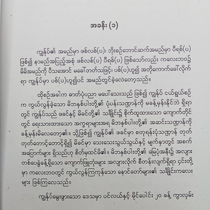 မျှော်တလင့်လင့်(ရွှေဥဒေါင်း)
