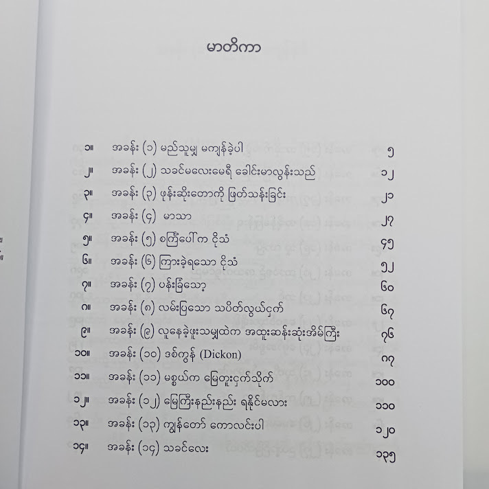 လျှို့ဝှက်ဥယျာဉ်(နိုင်းနိုင်းစနေ)