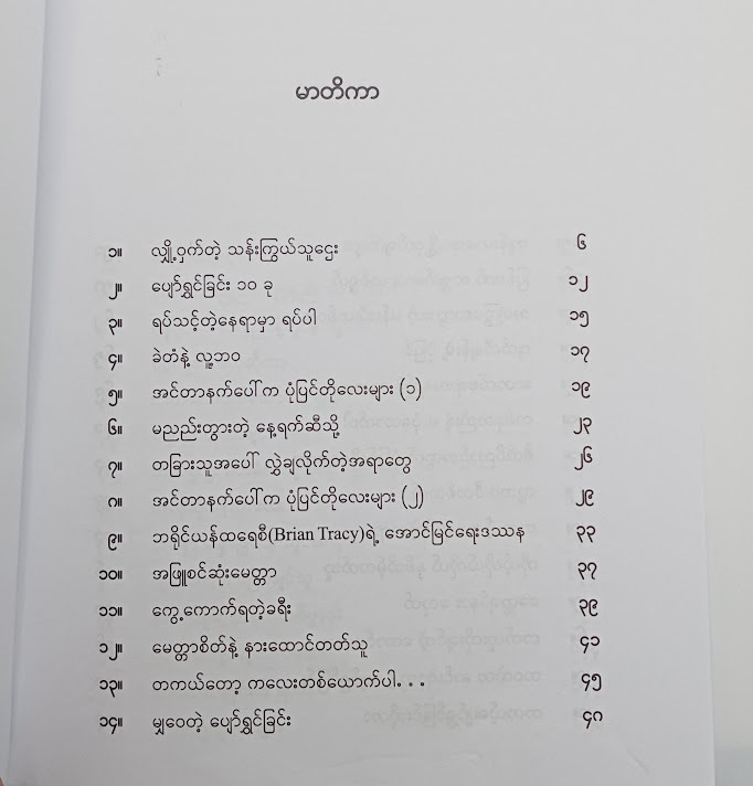 လျှို့ဝှက်တဲ့ သန်းကြွယ်သူဌေး(နိုင်းနိုင်းစနေ)