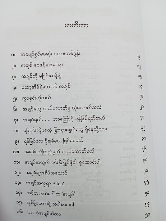 နှလုံးသားဝန်ဆောင်မှု(နိုင်းနိုင်းစနေ)