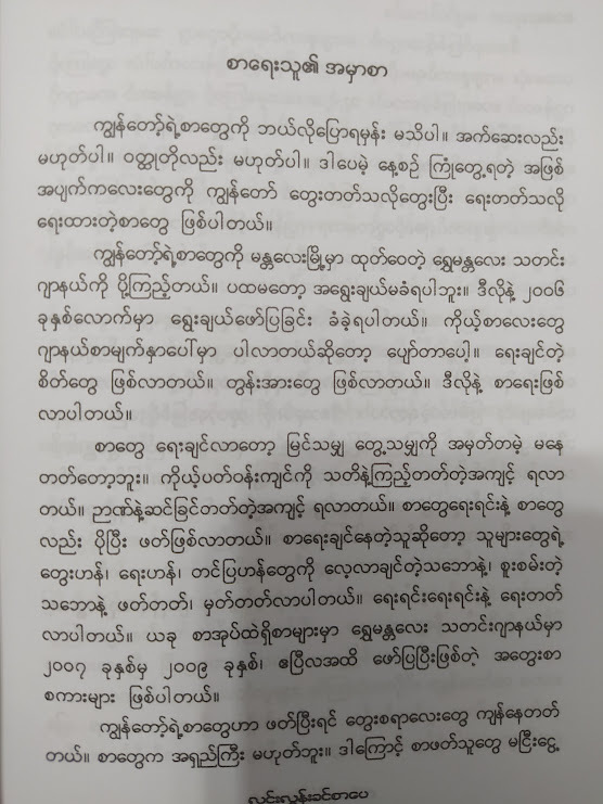 တွင်း- လူငယ်အတွေးရသစာစုများ (ဦးဘုန်း-ဓာတု)