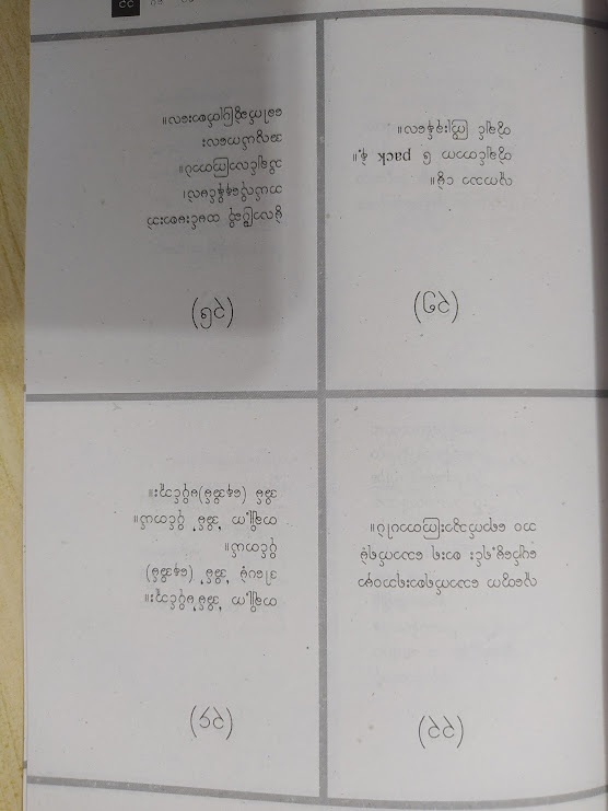 ငမွဲလော့ဂျစ် (အကြည်တော်)